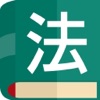 法律生活常識 法律生活常識