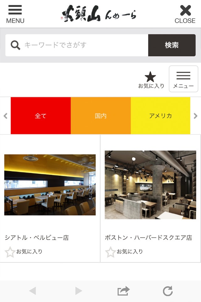 らーめん山頭火 公式アプリ screenshot 4