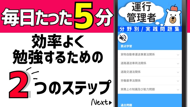 運行管理者貨物2022年対策アプリ