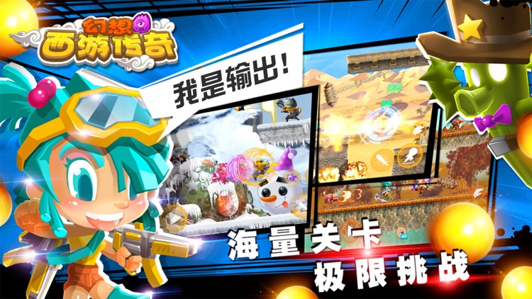 幻想西游联盟 screenshot-3