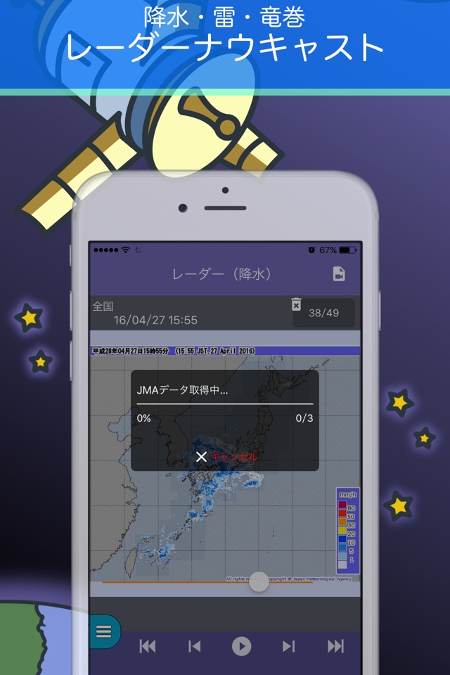 MTSAT informatio Himawari-kun screenshot 4