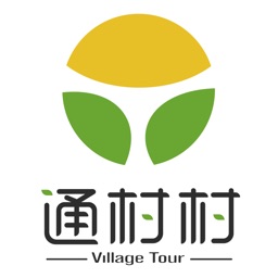 通村村公务出行