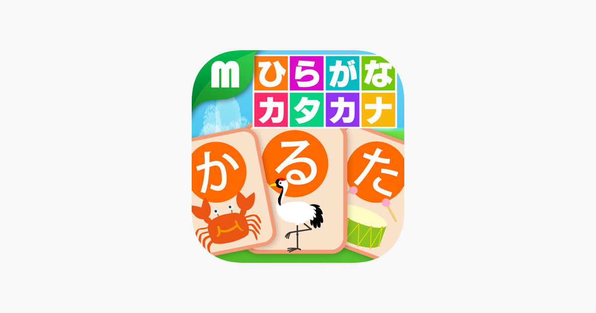 ひらがなカタカナかるた をapp Storeで