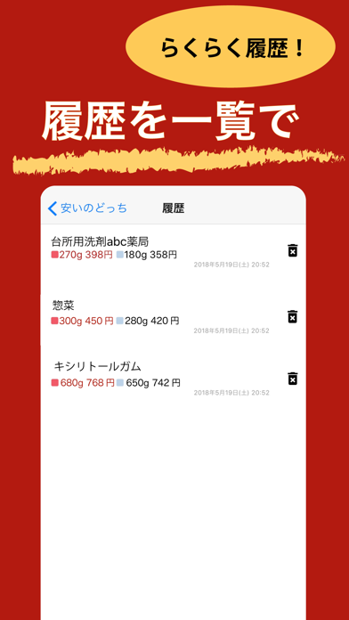 安いのどっち screenshot 3