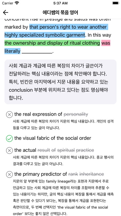 독해학교 screenshot-8