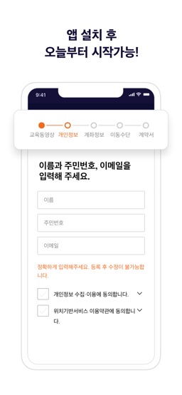 쿠팡이츠 배달 파트너 app screenshot