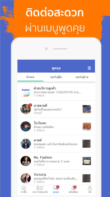 Kaidee แหล่งซื้อขายของออนไลน์