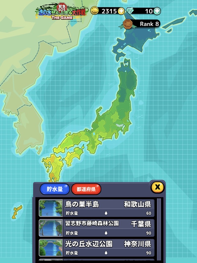 緊急sos 池の水ぜんぶ抜く大作戦 The Game をapp Storeで