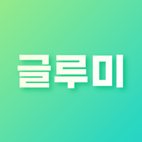 글루미 - 이모티콘, 특수문자 간단하게 붙여넣는 글루미