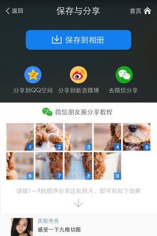 九格切图 screenshot 3