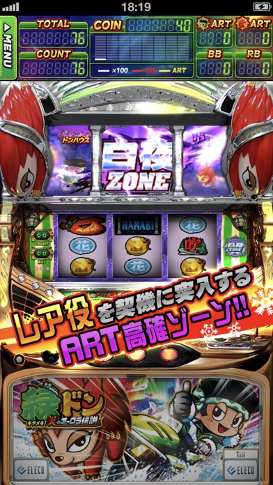 緑ドン〜キラメキ!炎のオーロラ伝説〜 screenshot1