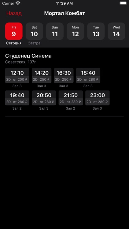 Студенец Синема screenshot-7