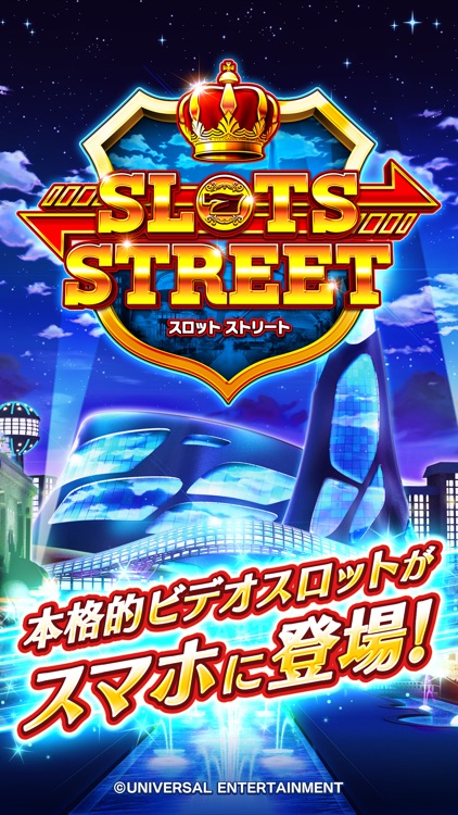 スロットストリート