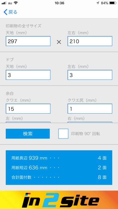 面付計算 screenshot 4