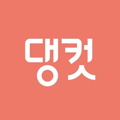 댕컷