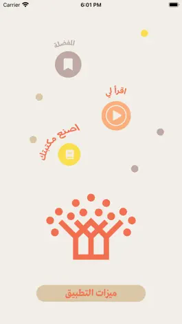 Game screenshot دار أشجار apk