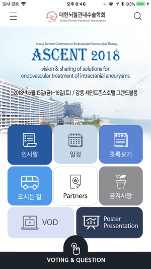 ASCENT 2018_대한뇌혈관내수술학회 학술대회(圖2)-速報App