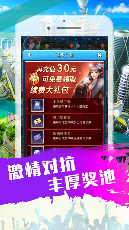 我是大富豪•经营梦想-畅玩版模拟经营游戏 screenshot-4