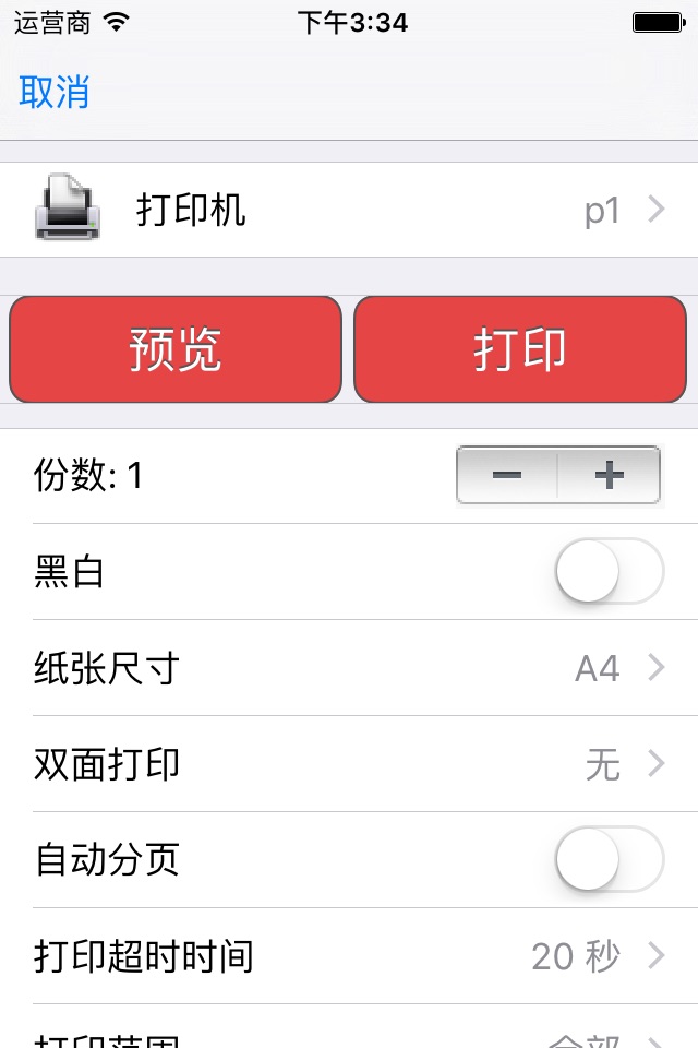 司印云打印 screenshot 3