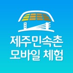 Jeju Folk Village Experience