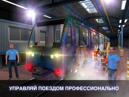 Subway Simulator 3D для iPad