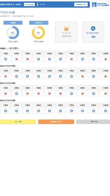 simu.Doc 画像診断シミュレーター screenshot-5