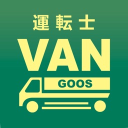 GOOS運転士