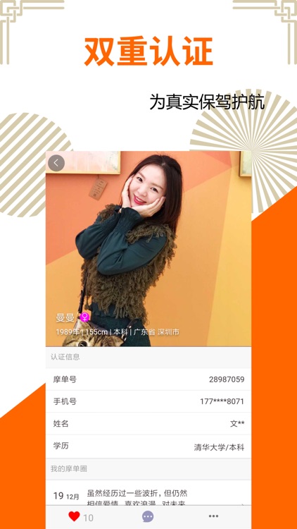 摩单-实名制单身婚恋相亲交友平台