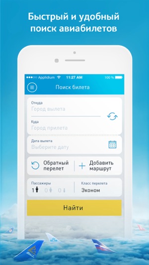 Aviapoisk - дешевые авиабилеты(圖1)-速報App