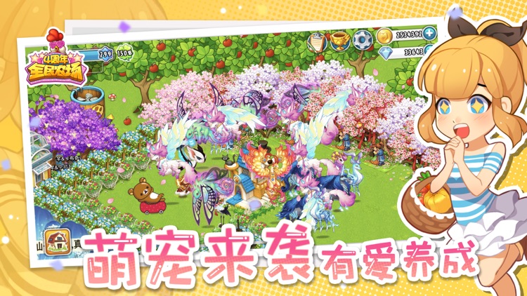 全民农场 screenshot-3