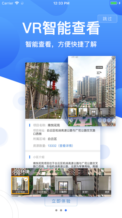 珠江租赁 - 安居为您 screenshot 3