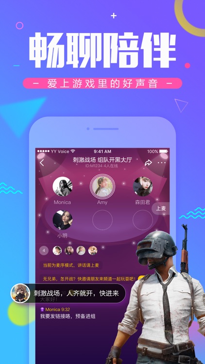YY手游语音