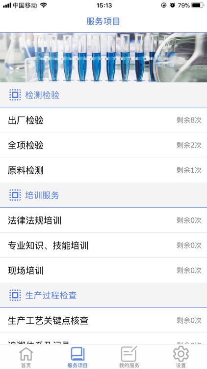 康正公共技术服务平台 screenshot-3