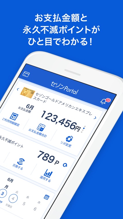 セゾンPortal/クレジット管理