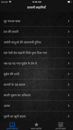 Horror Stories in Hindi(圖2)-速報App