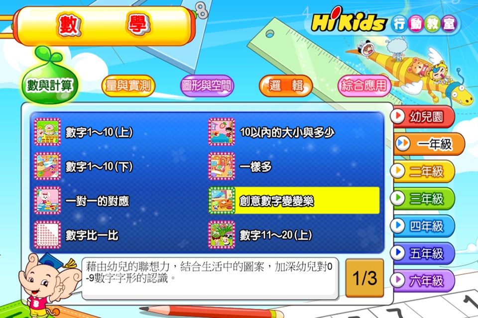 HiKids行動教室｜本App僅限會員使用 screenshot 3
