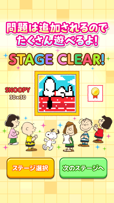 スヌーピーお絵かきパズル screenshot1