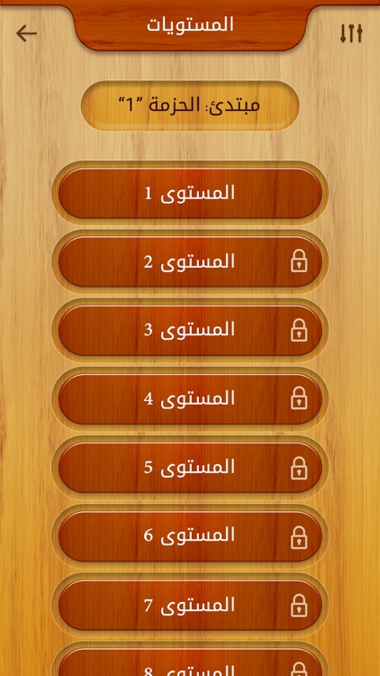 حروف وكلمات المعاني screenshot-5