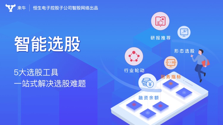 来牛股票-炒股入门选股证券开户软件 screenshot-3