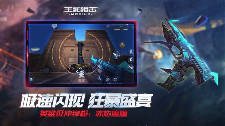 生死狙击-3D穿越枪战手游 screenshot-4