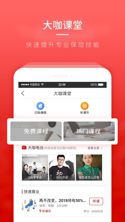 保险大咖-保险师的展业签单平台