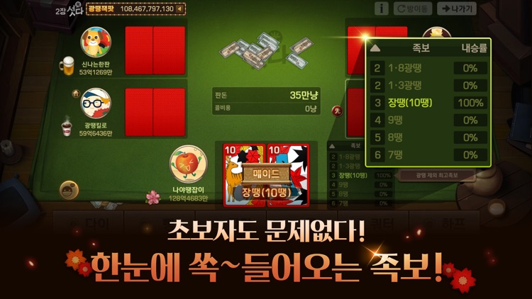 피망 섯다
