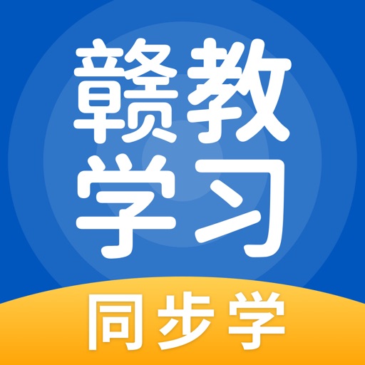 赣教学习 iOS App