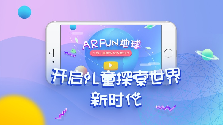 AR Fun 地球