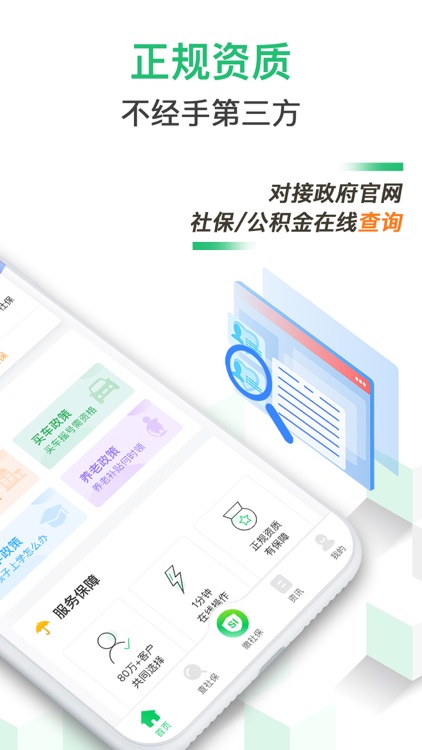 蚂蚁社保-个人社保公积金代缴平台