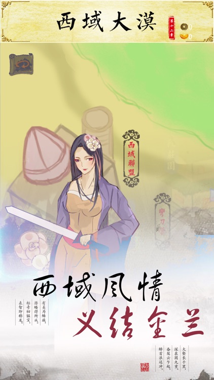 所谓江湖 - 纯正武侠单机RPG screenshot-3