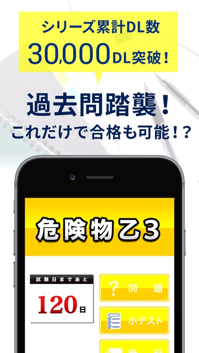 危険物取扱者乙3一問一答(過去問踏襲)のスクリーンショット1 危険物取扱者乙3一問一答(過去問踏襲)のスクリーンショット1
