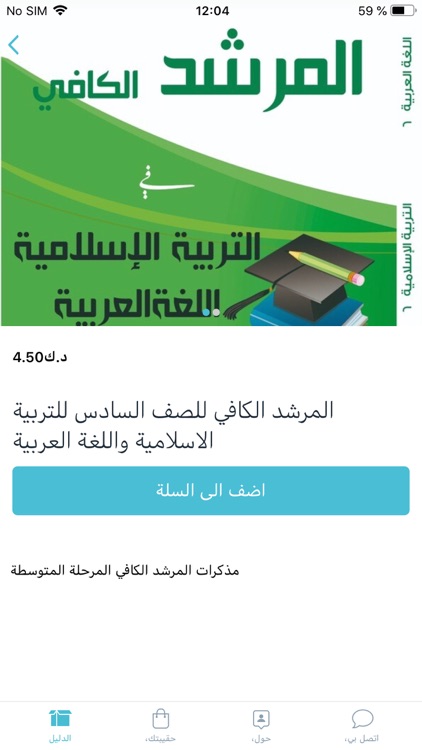 مذكرات المرشد الكافي screenshot-4