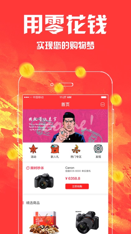闪电折扣-一元夺宝竞拍云购全民商城