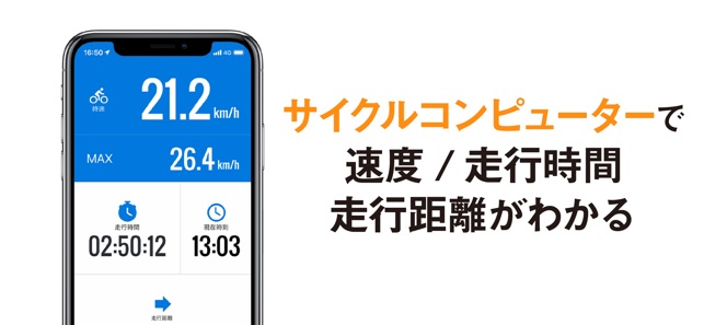 自転車navitime 自転車ナビ 走行距離 速度 をapp Storeで